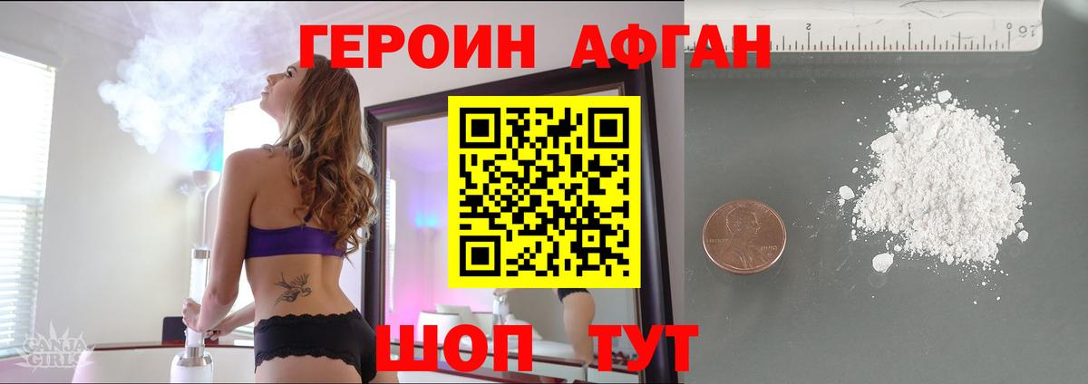ГЕРОИН Афган  Вход с VPN  Нефтеюганск 