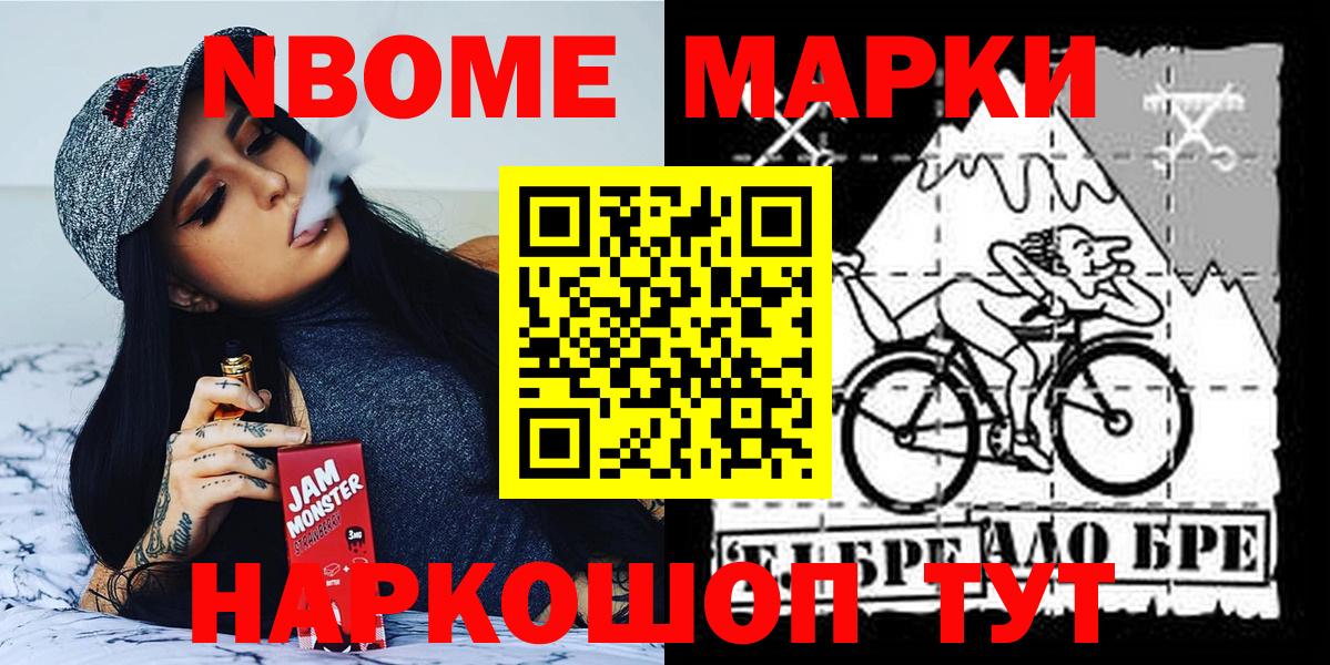 Марки 25I-NBOMe 1500мкг Нефтеюганск